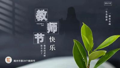云南多地发布“为教师亮灯”倡议书