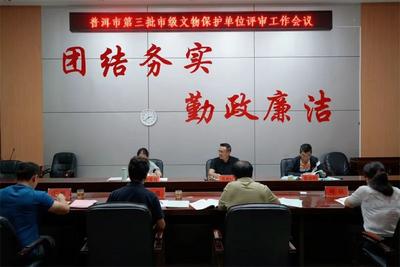 普洱拟推荐13个项目为第三批市级文物保护单位