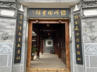 鹤庆银河文化空间入选2023年度全省“最美公共文化空间”典型案例