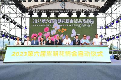 第六届嵩明花博会开幕！“双节”去看花展、品花茶、吃花宴