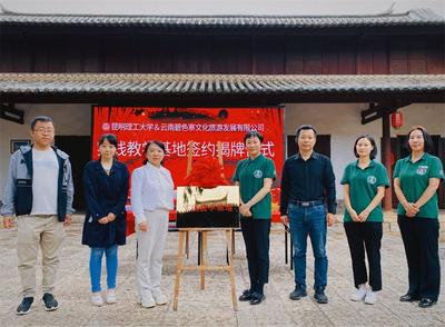 校企合作共推优秀交通文化传承创新 昆明理工大学——碧色寨实习实践基地揭牌