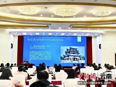 滇池讲坛昆明开讲 聚焦文旅融合发展