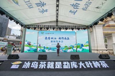 “茶香双江·相约南亚”双江自治县推介活动新闻发布会在昆举办