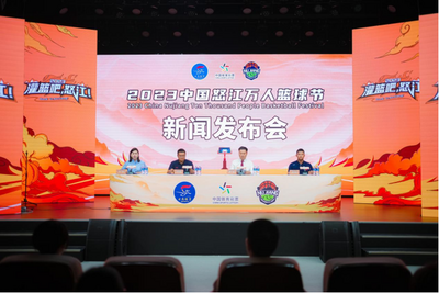  “灌篮吧怒江”2023中国怒江万人篮球节新闻发布会在怒江举行