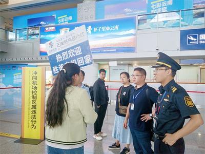 全力护航双节假日 昆明市多部门在长水国际机场联合开展节前检查  