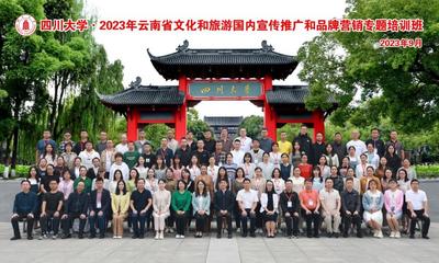 关注 | 2023年云南省文化和旅游国内宣传推广和品牌营销专题培训班圆满结束