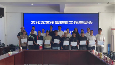 怒江州召开文化文艺作品获奖工作座谈会  