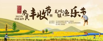 稻美龙川 共享渔乐 9月30日去南华过丰收节