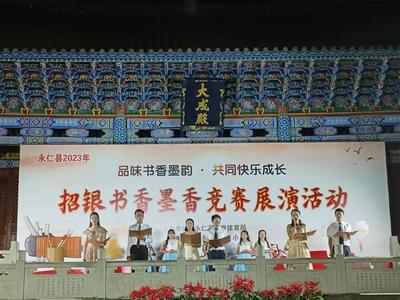 楚雄永仁丨书香墨韵沁心扉 师生同台展风采