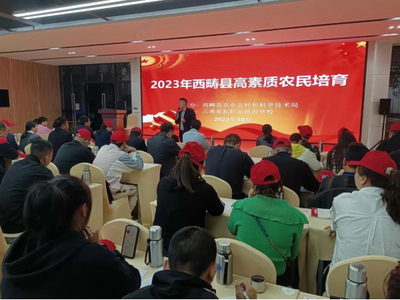 2023年西畴县高素质农民培训工作完成