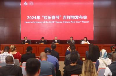 2024年“欢乐春节”吉祥物发布会在北京举办