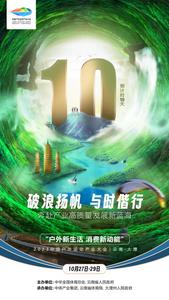 倒计时，10天！2023中国户外运动产业大会邀你穿越苍山洱海