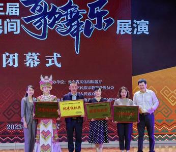 五个节目六个奖项！玉溪市代表队在云南省第十三届民族民间歌舞乐展演中喜获佳绩！