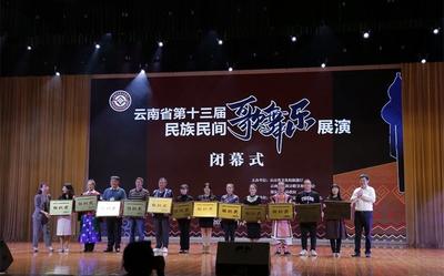 点赞！普洱四个节目在云南省第十三届民族民间歌舞乐展演中获奖
