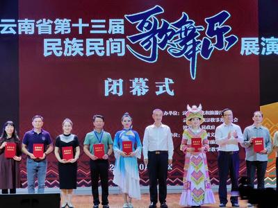 五个节目六个奖项！玉溪市代表队在云南省第十三届民族民间歌舞乐展演中喜获佳绩！