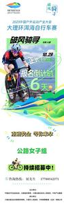 大理环洱海自行车赛持续招募，报名仅剩6天  