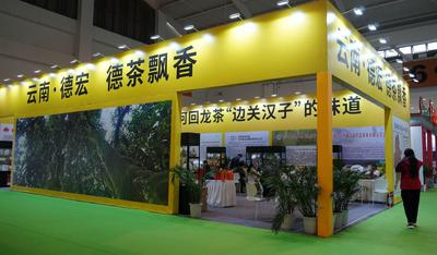 第十五届茶博会在昆明开幕