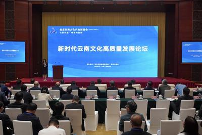 聚焦文博会丨共话云南文化繁荣未来！新时代云南文化高质量发展论坛举办