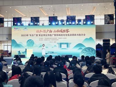 2023年“冬游广西”黄金季宣传推介会在昆明举行