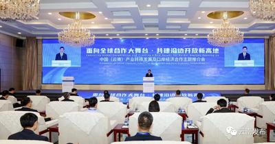 中国（云南）产业转移发展及口岸经济合作主题推介会在沪举行 面向全球合作大舞台 共建沿边开放新高地 王予波出席活动并致辞