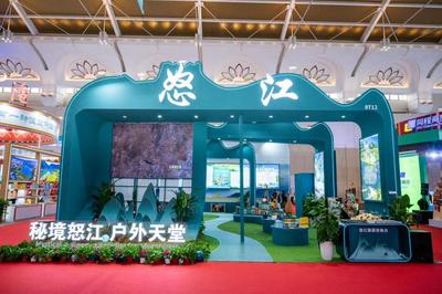 聚焦2023旅交会丨秘境怒江展“新”态 