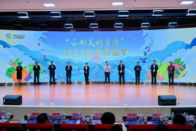 “世界的香格里拉 云南的美好生活” 系列活动仪式在昆举行