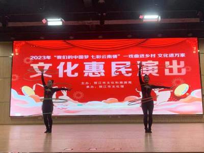 文化惠民演出奉送精彩 《魔力时光机》走进丽江市特殊教育学校 