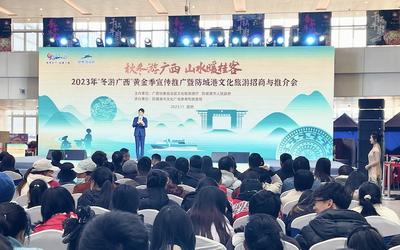 2023年“冬游广西”黄金季宣传推介会在昆明举行