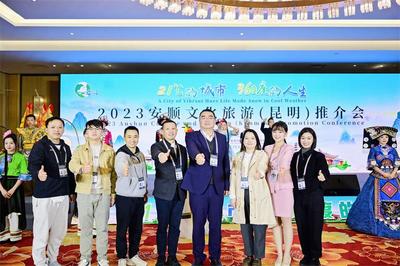聚焦2023旅交会｜安顺文化旅游（昆明）推介会举行