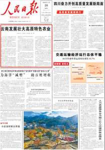 《人民日报》头版头条点赞云南发展壮大高原特色农业，涉及楚雄永仁……