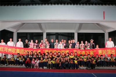 共享优秀文化成果 共赏丰富艺术盛宴——红河州歌舞团惠民演出活动深受好评