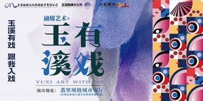 本周末，有好戏看！【玉溪有戏】冬季档首演等您来