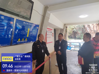 省市县三级联动执法检查 助力2023年中国国际旅游交易会圆满召开  