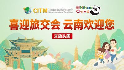 喜迎旅交会丨2023中国国际旅游交易会倒计时1天