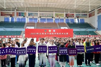 2023年云南省沙国政传统武术比赛开幕