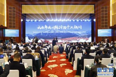 让世界了解云南、读懂中国！云南2022—2023年度国际传播热词正式公布！