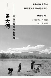 第十一届澜·湄文化艺术节开幕 快来打卡这些精彩展览！