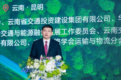 首届交通与能源融合发展技术交流暨云南交投 · 华为“光储充”一体化示范站观摩会举行