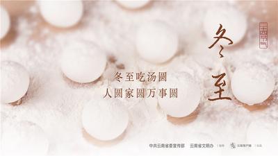 今日冬至丨人圆家圆万事圆