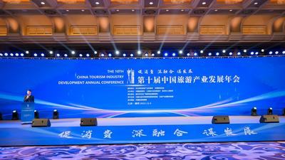 第十届中国旅游产业发展年会在赣州举办