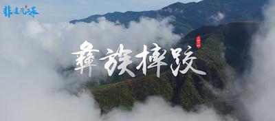 云南元谋：力量与技术相结合的彝族传统体育项目——彝族摔跤