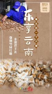 乐享云南 | 好礼· 弥勒竹园红糖