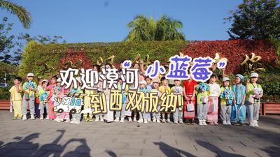 “小蓝莓”“小奶酪”“小生蚝”的西双版纳换冬之旅，太嗨啦！