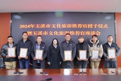 新媒体 兴文旅！玉溪市文化旅游推荐官座谈会举行