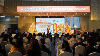 “多彩研学游华夏——特色研学旅游主题日”云南分会场活动启动