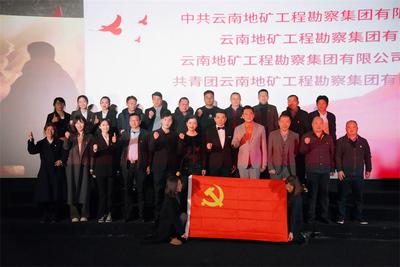 云南地矿工程勘察集团有限公司党委组织开展《绝地重生》主题观影活动
