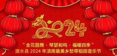 一图速览，建水县2024年滇南最美乡愁带稻田音乐节节目单新鲜出炉！