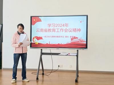西山区前卫幼儿园开展开学前教师政治学习活动