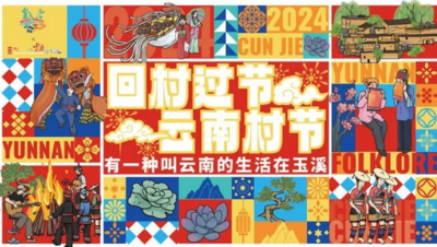 来玉溪过“村节”｜网络达人与您共赏传统韵味