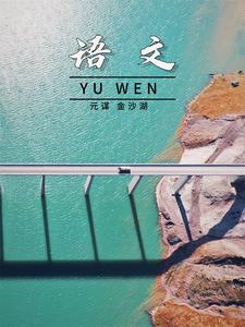适配度拉满！不小心在楚雄拍到了“课本封面”
